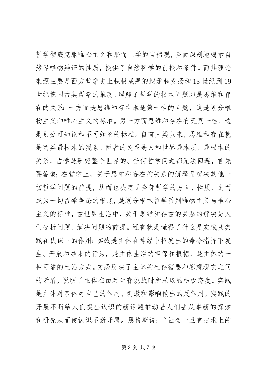 2023年读《马克思主义基本原理概论》的感受[].docx_第3页