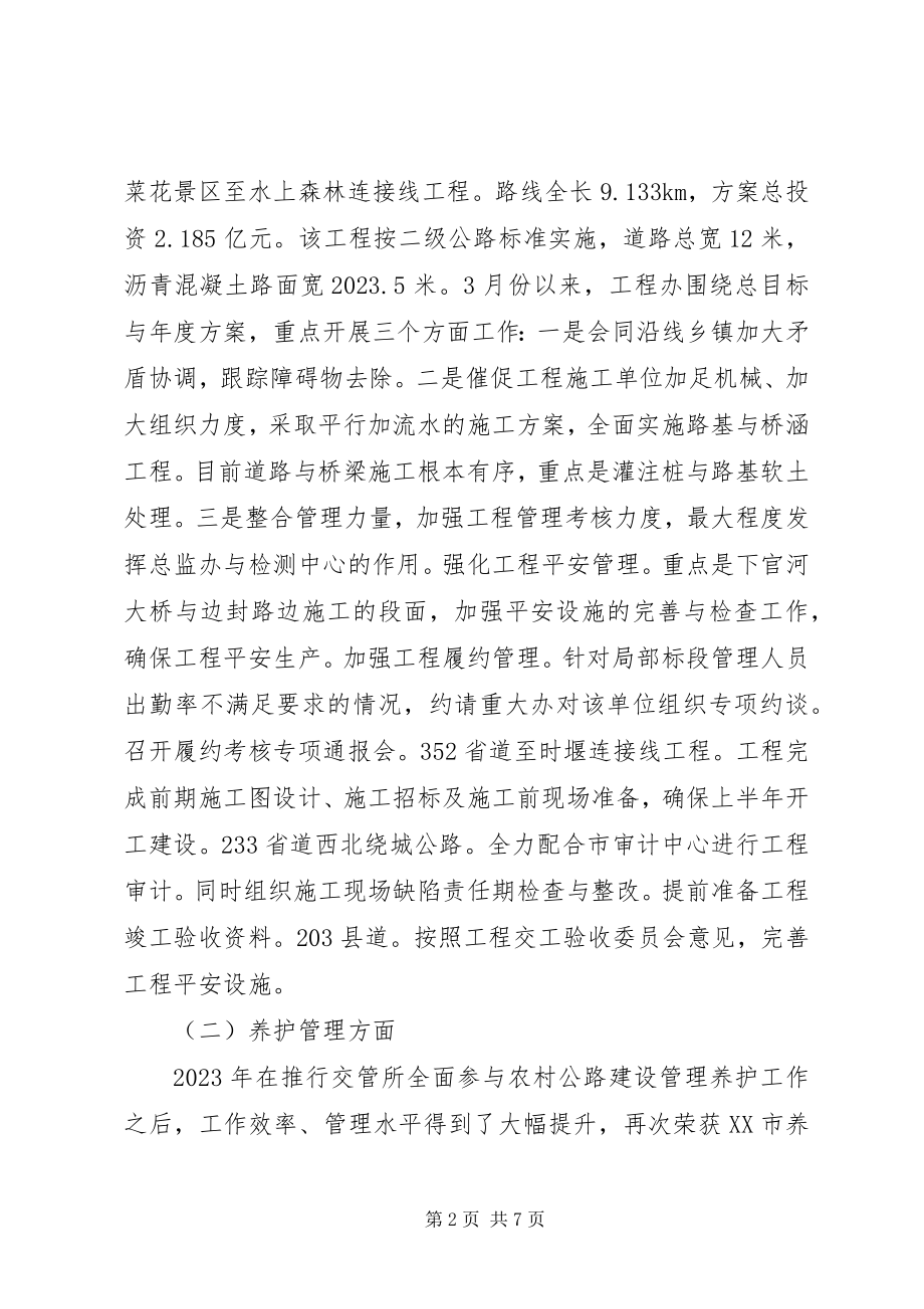 2023年工程建设管理科某年上半年总结.docx_第2页