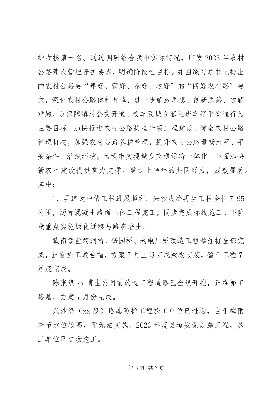 2023年工程建设管理科某年上半年总结.docx_第3页