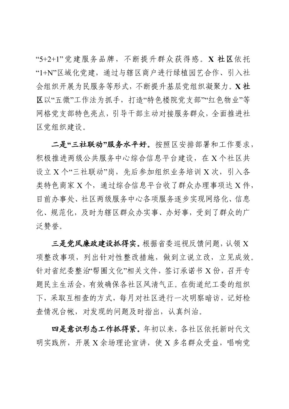 向巡察工作组的情况汇报.docx_第2页