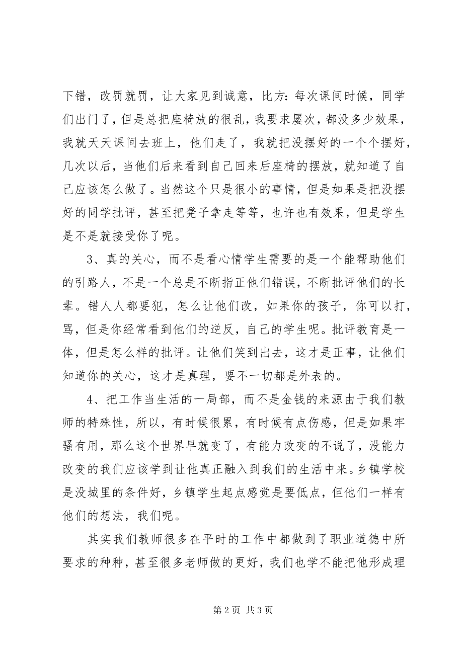 2023年学高为师德高为范大全.docx_第2页