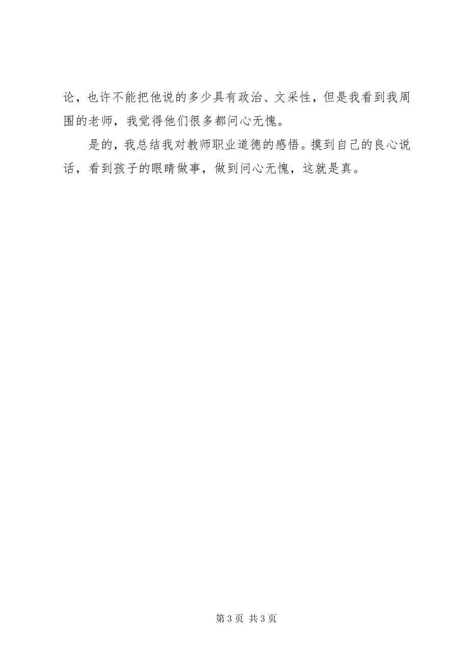 2023年学高为师德高为范大全.docx_第3页