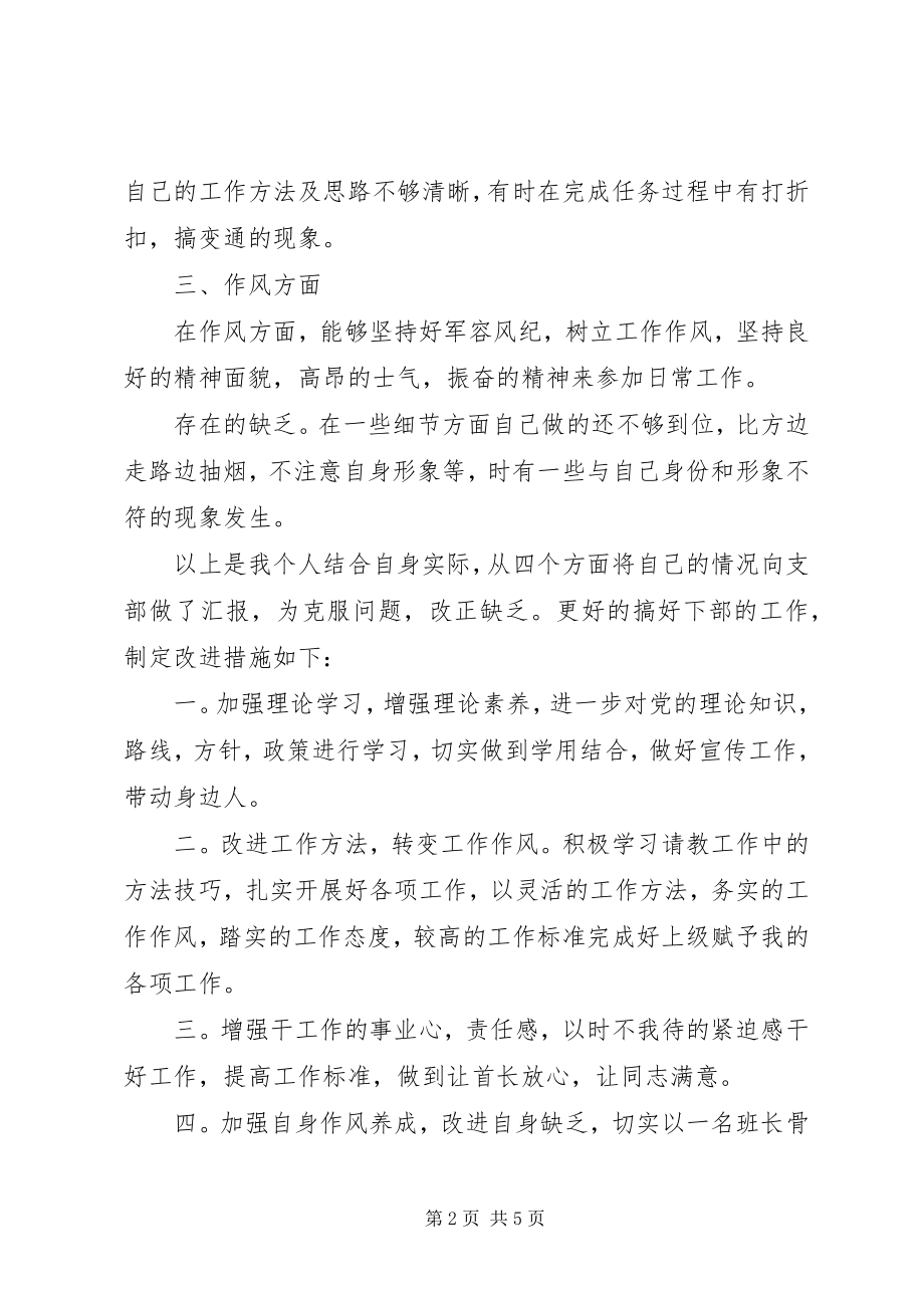 2023年消防部队党员思想汇报新编.docx_第2页