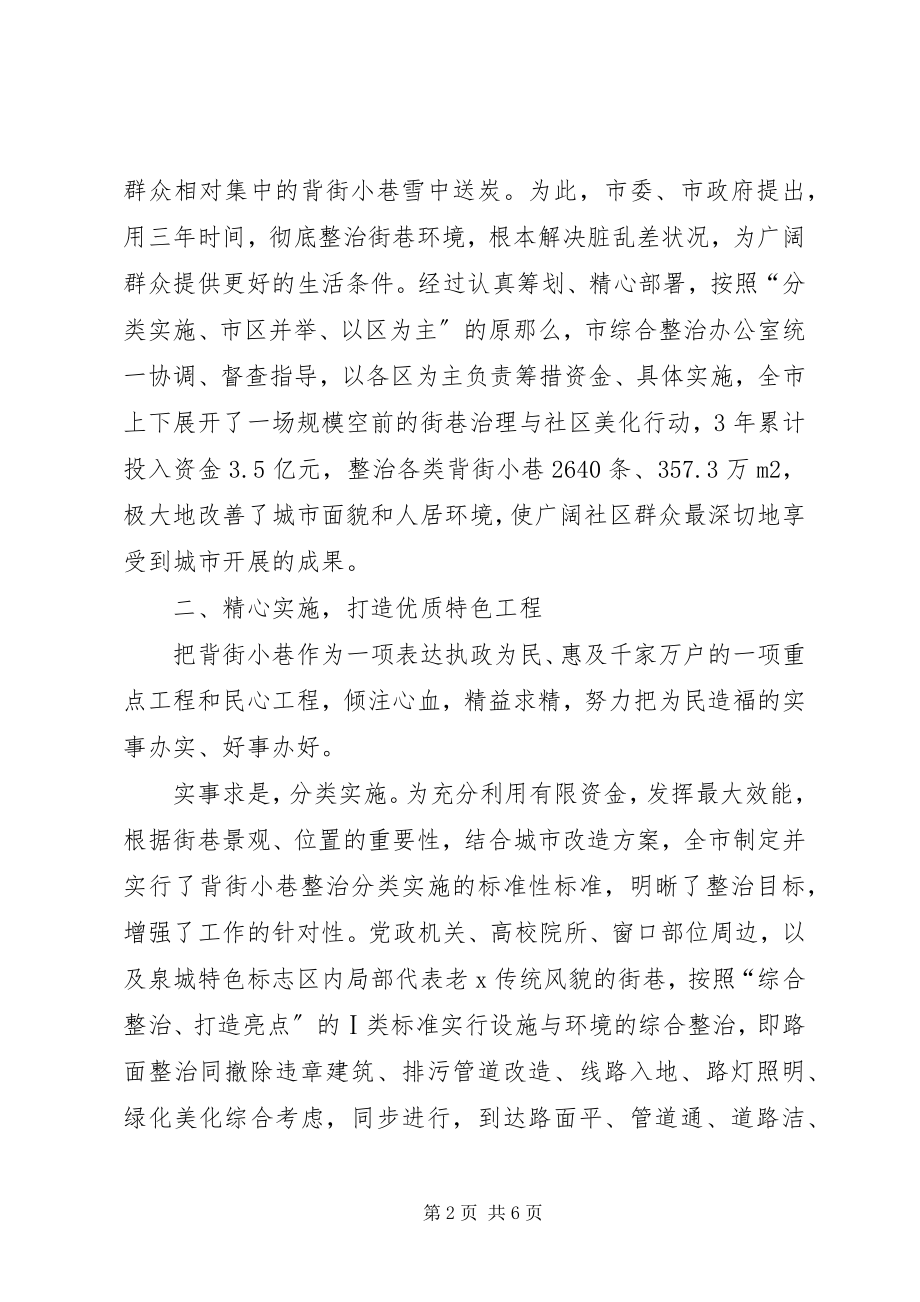 2023年市背街小巷整治工作的经验做法.docx_第2页