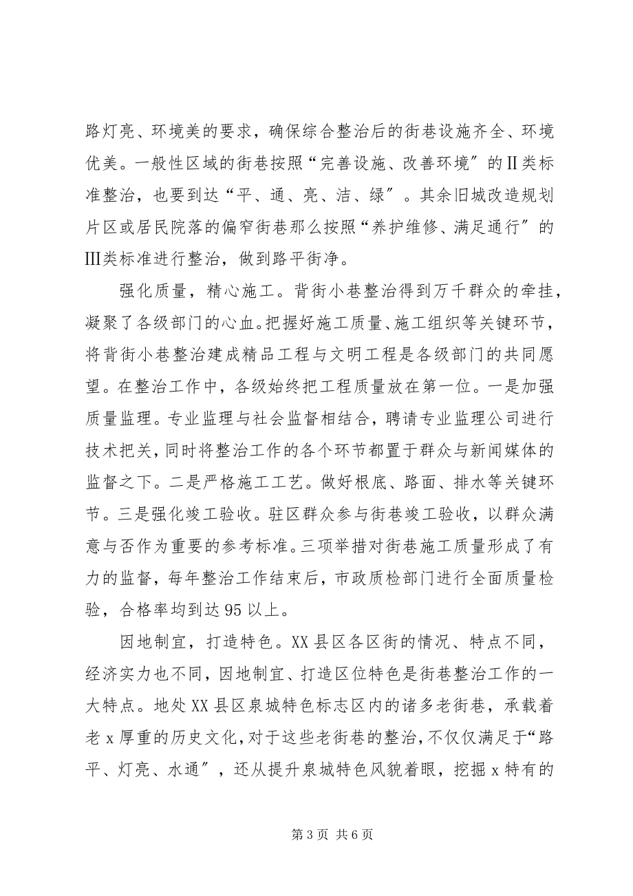 2023年市背街小巷整治工作的经验做法.docx_第3页