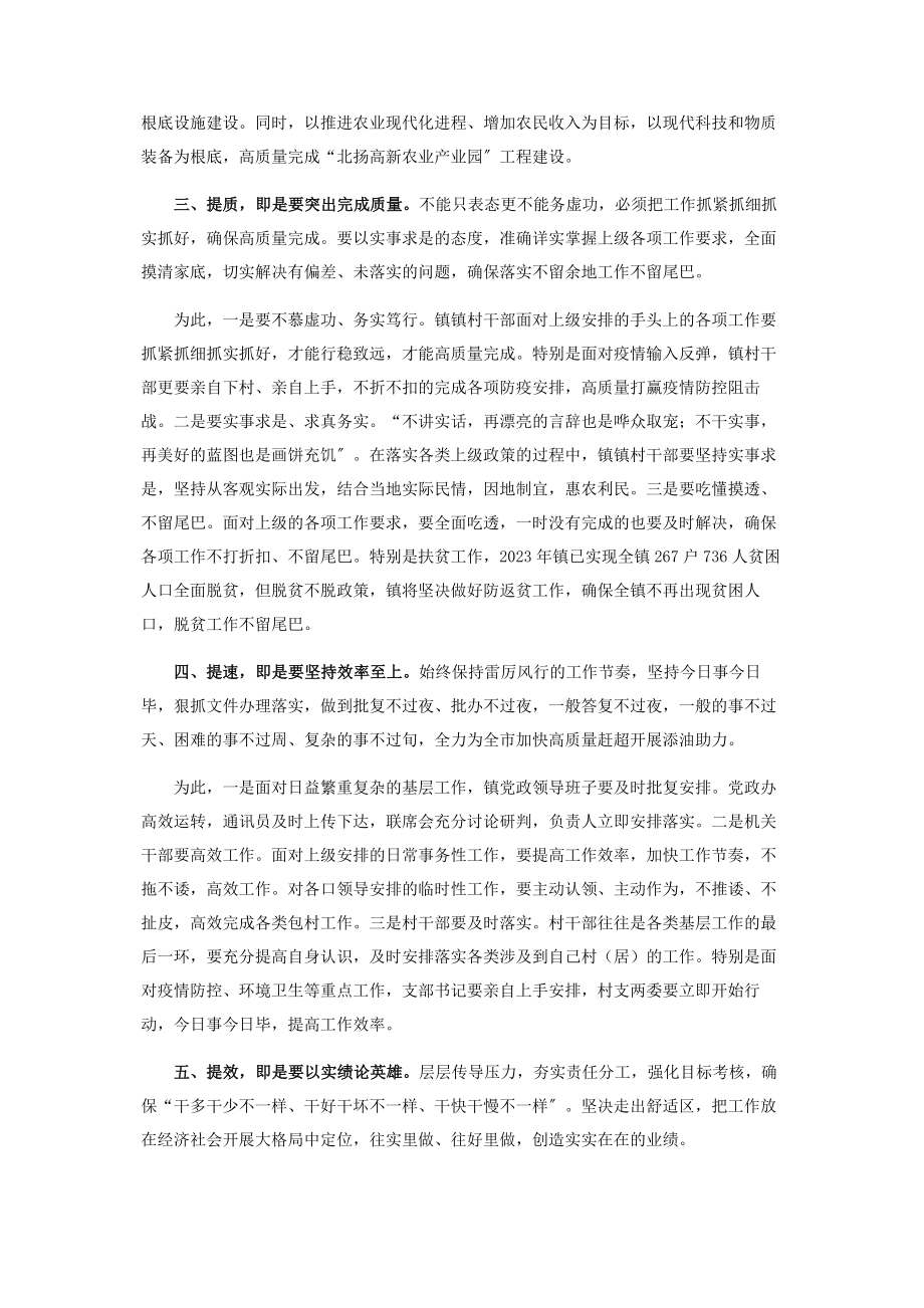 2023年“五提”精神制定对应对工作汇报.docx_第2页