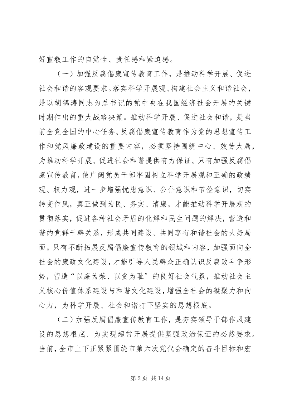 2023年局长在纪检监察教育扩大会讲话.docx_第2页