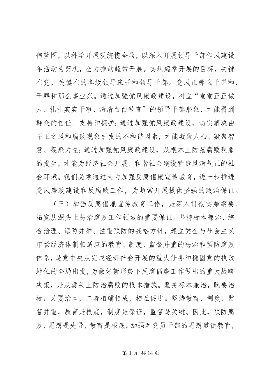 2023年局长在纪检监察教育扩大会讲话.docx_第3页