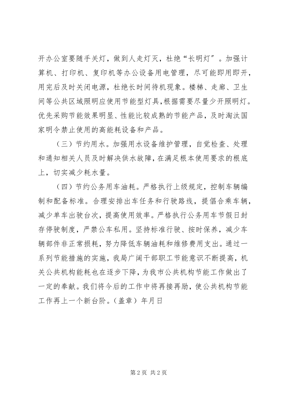 2023年公共机构节能先进单位申报事迹材料.docx_第2页