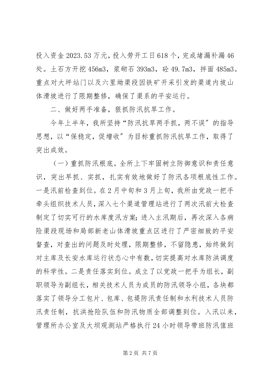 2023年水库管理所上半年工作总结.docx_第2页