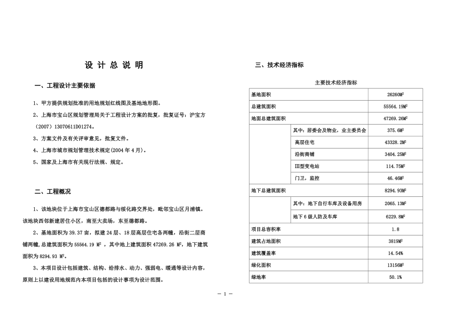 高层居住建筑扩初说明篇.doc_第2页