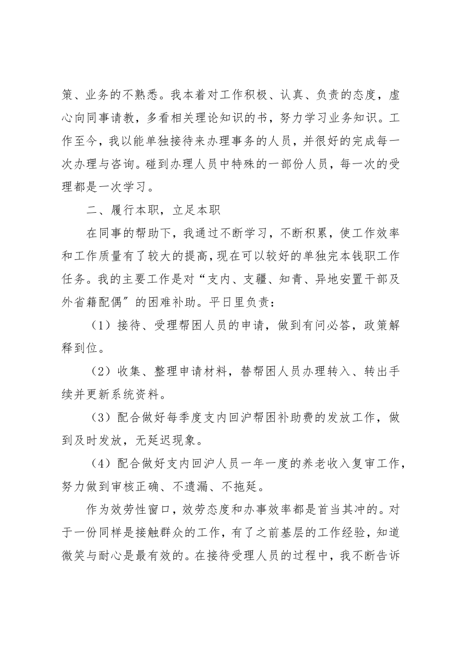 2023年窗口受理人员个人工作小结新编.docx_第2页