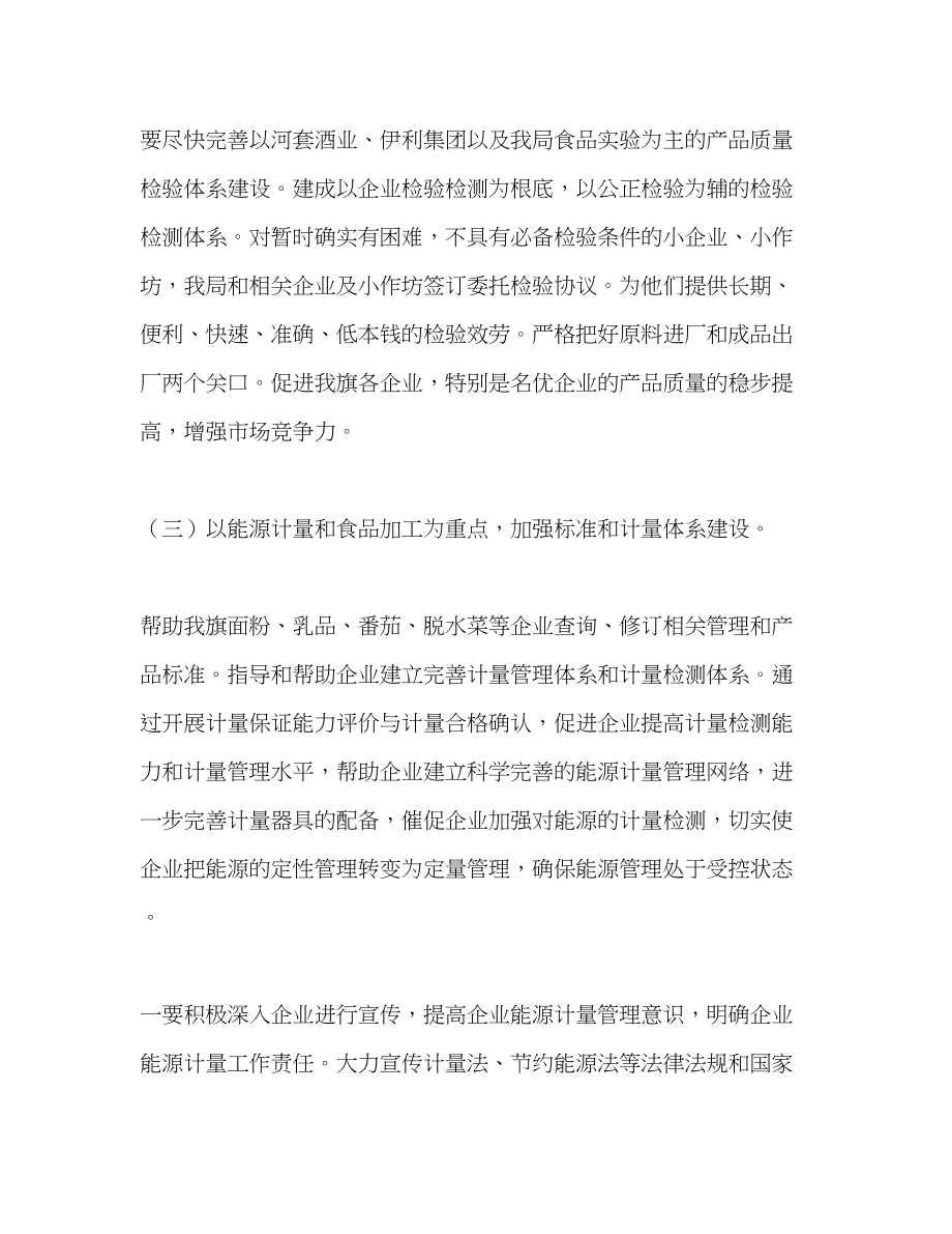 2023年质监帮助企业应对金融危机经验做法.docx_第3页