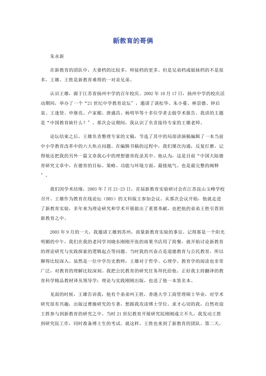 2023年新教育的哥俩.docx_第1页