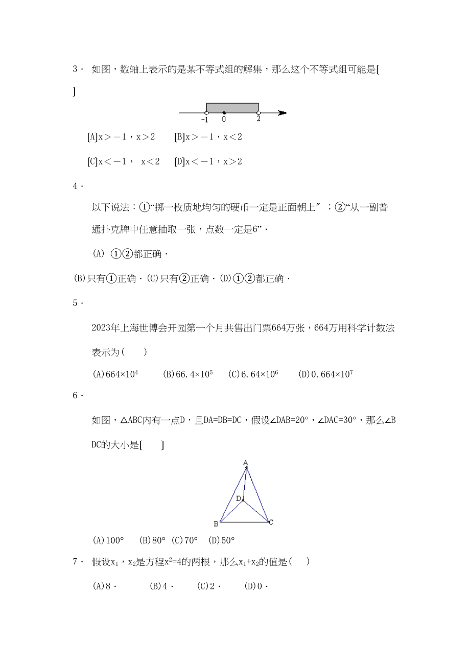 2023年湖北省各市中考数学试题（12套）湖北武汉初中数学.docx_第2页