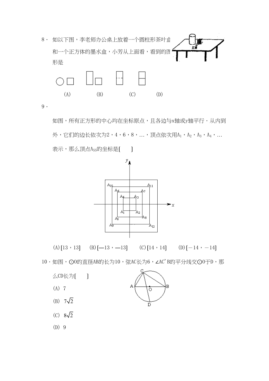 2023年湖北省各市中考数学试题（12套）湖北武汉初中数学.docx_第3页