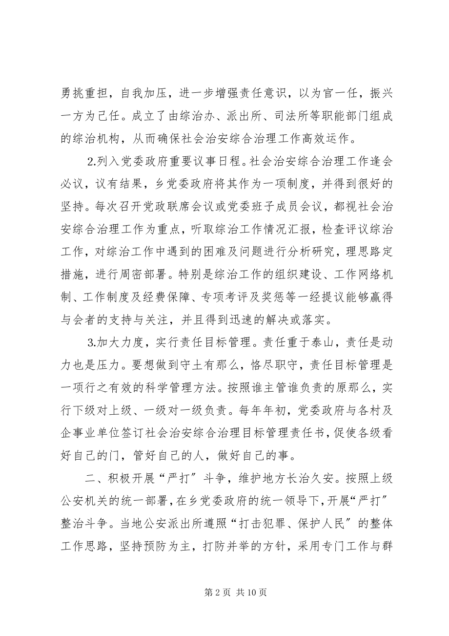 2023年平乐乡二○○四政法综治工作总结.docx_第2页