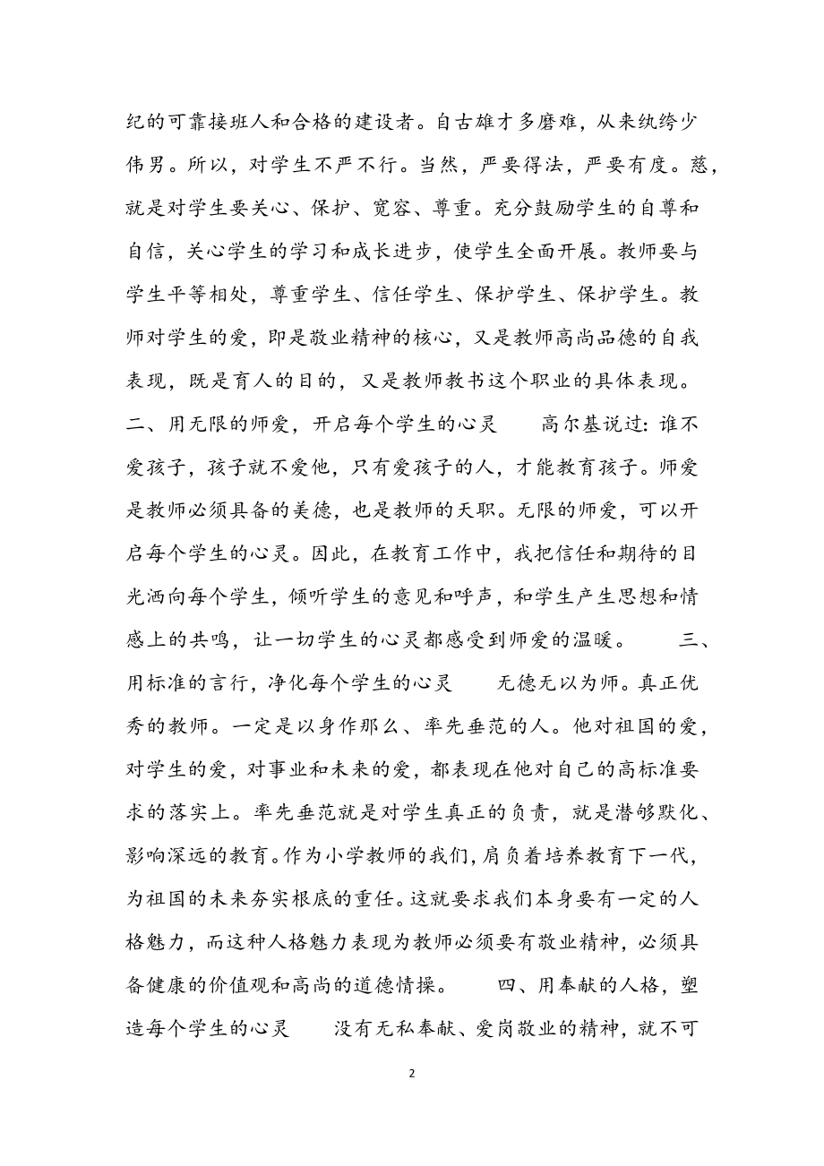 2023教师个人师德师风心得体会和感悟3篇.docx_第2页