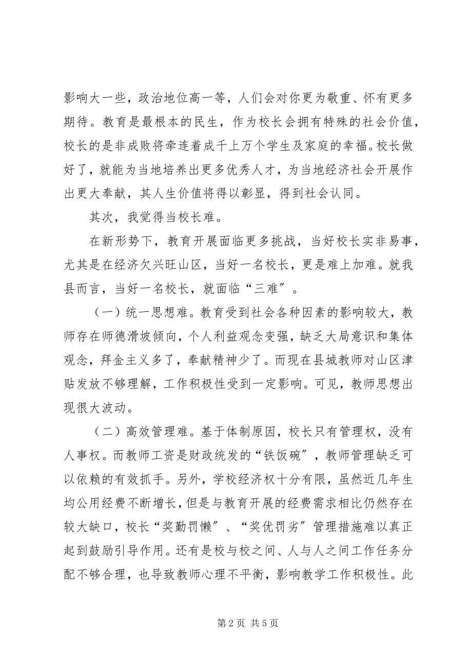 2023年教育局书记在校长会议致辞.docx_第2页