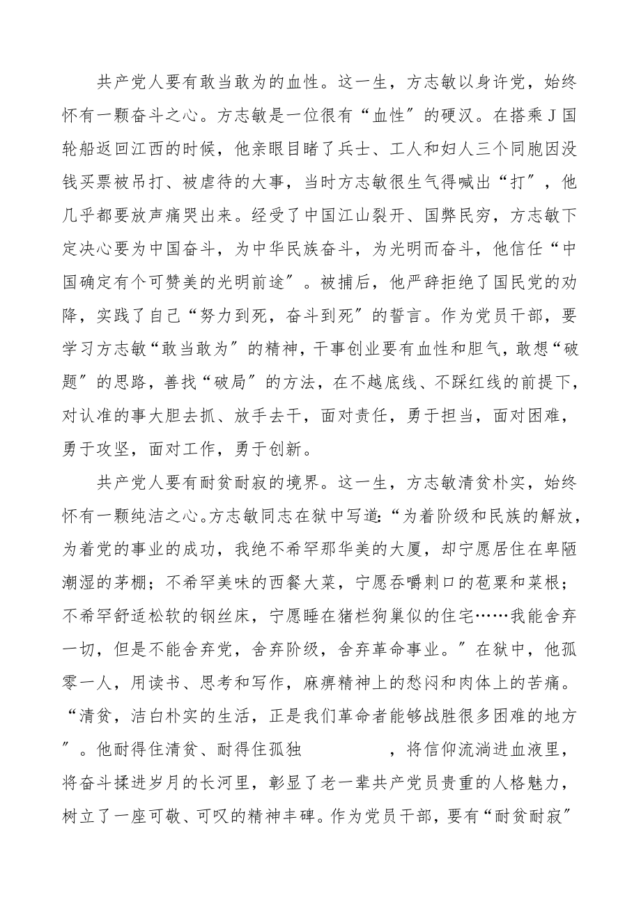 2023年电视剧可爱的中国观后感4篇学习心得体会研讨发言材料参考.doc_第2页