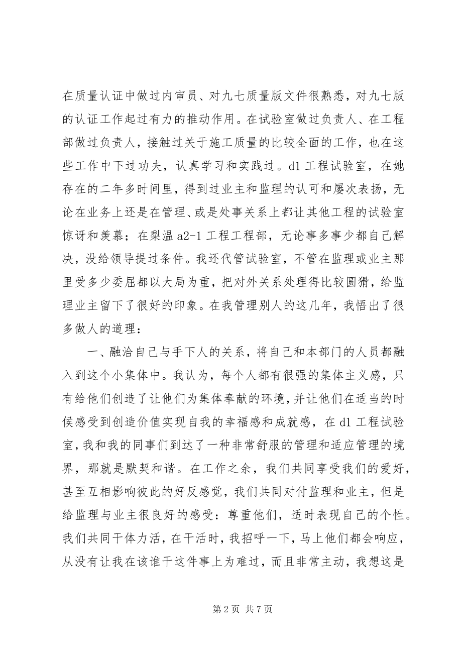 2023年工程处质量安全科科长竟聘精彩演讲稿.docx_第2页