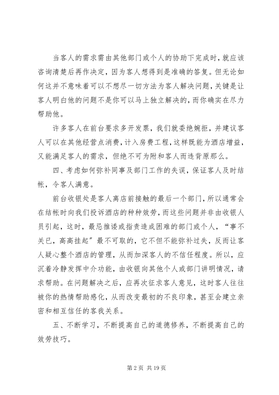 2023年工作体会和收获专题.docx_第2页