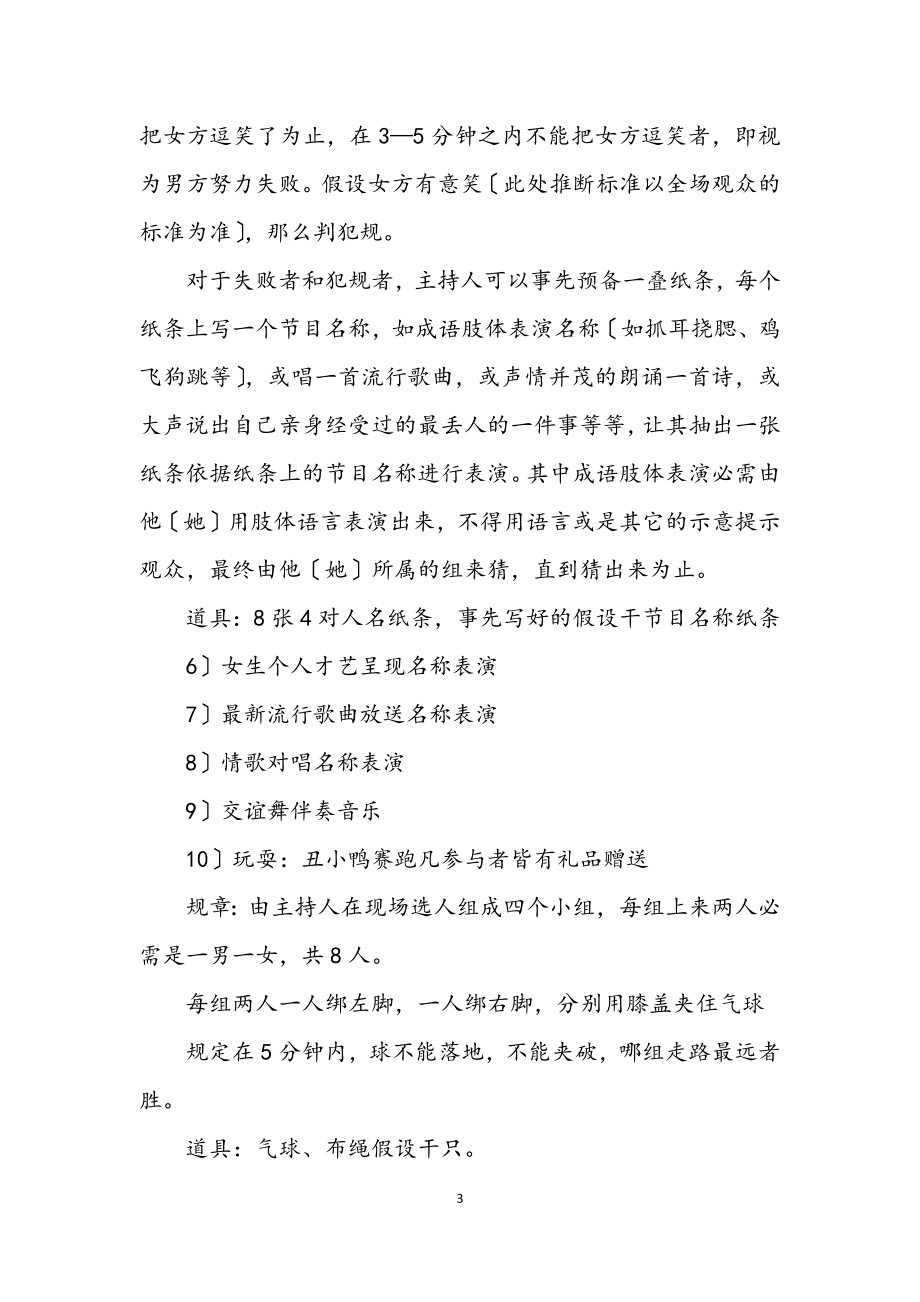 2023年公司元旦圣诞晚会策划方案.docx_第3页