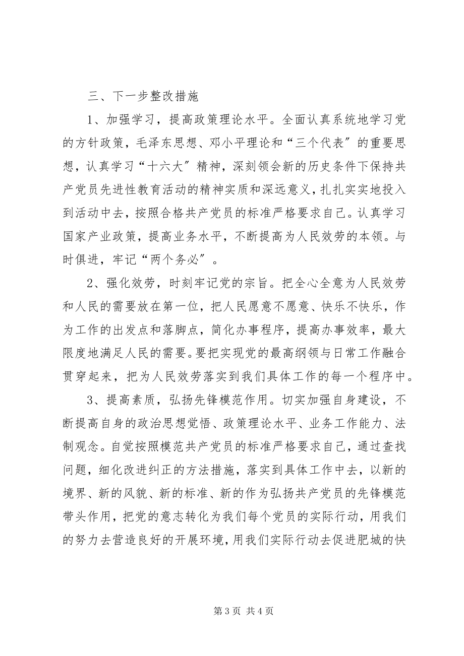 2023年保持共产党员先进性党性自我剖析新编.docx_第3页