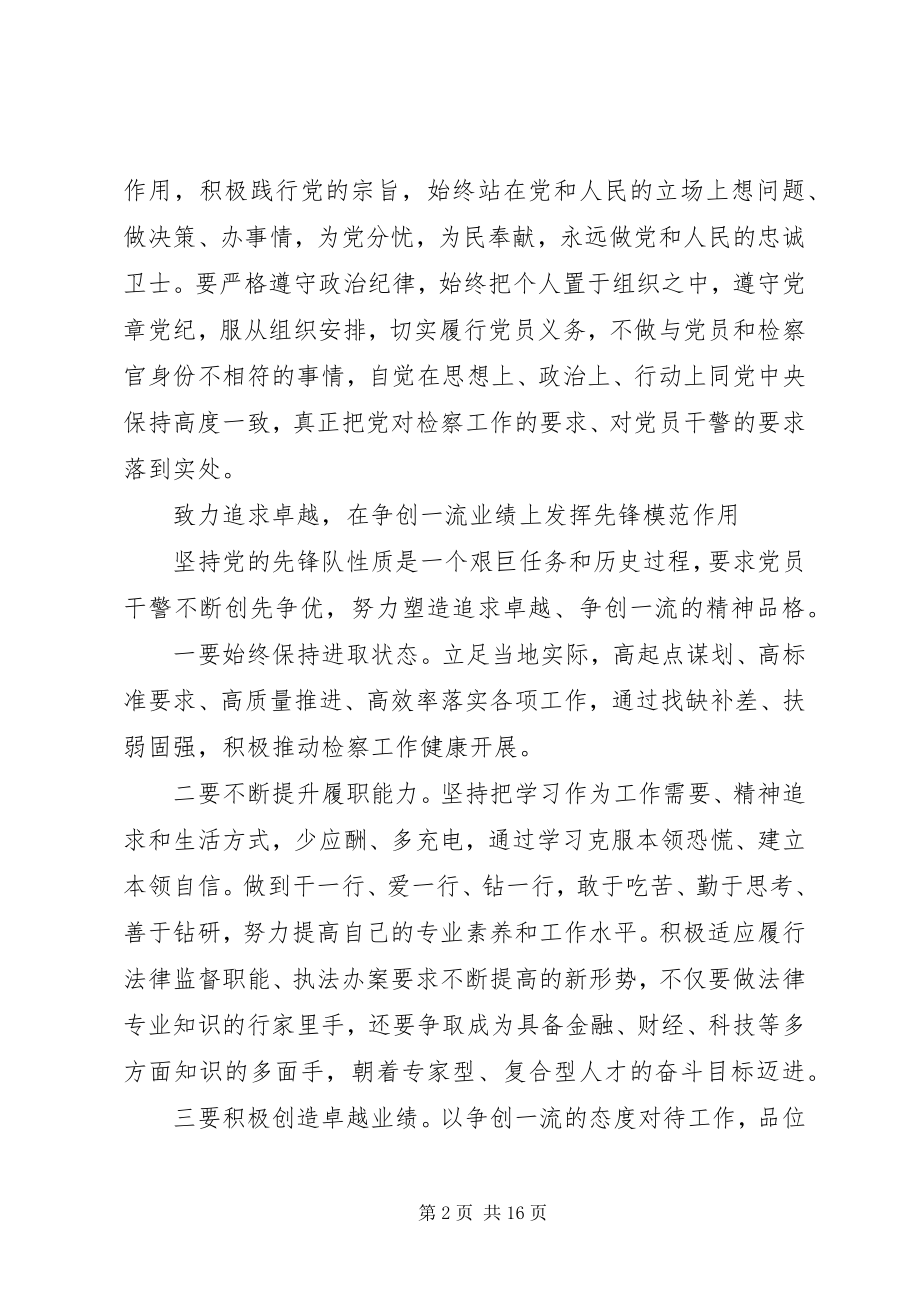 2023年强化党员意识不断提升履职能力.docx_第2页