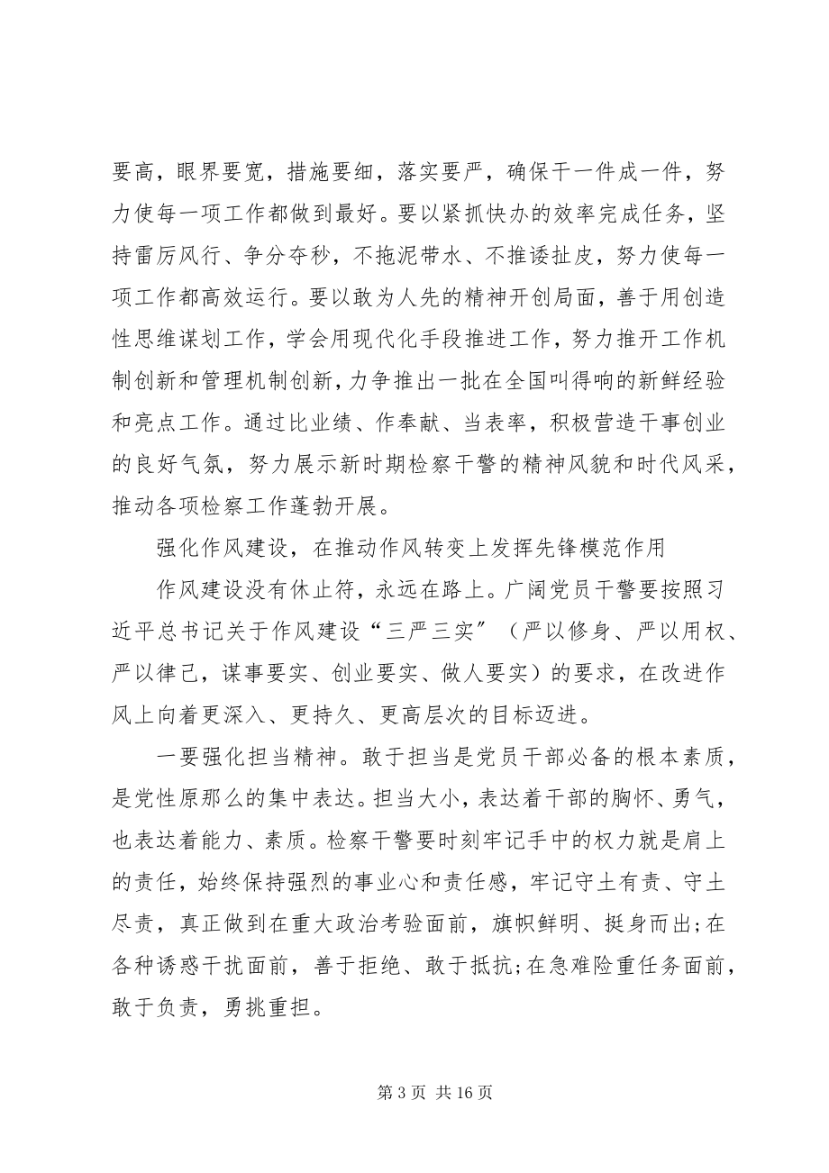 2023年强化党员意识不断提升履职能力.docx_第3页