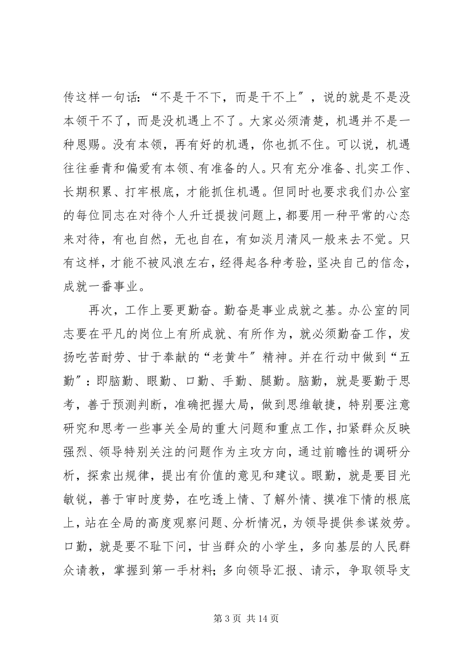 2023年县委书记在全县办公室工作会议上的致辞.docx_第3页