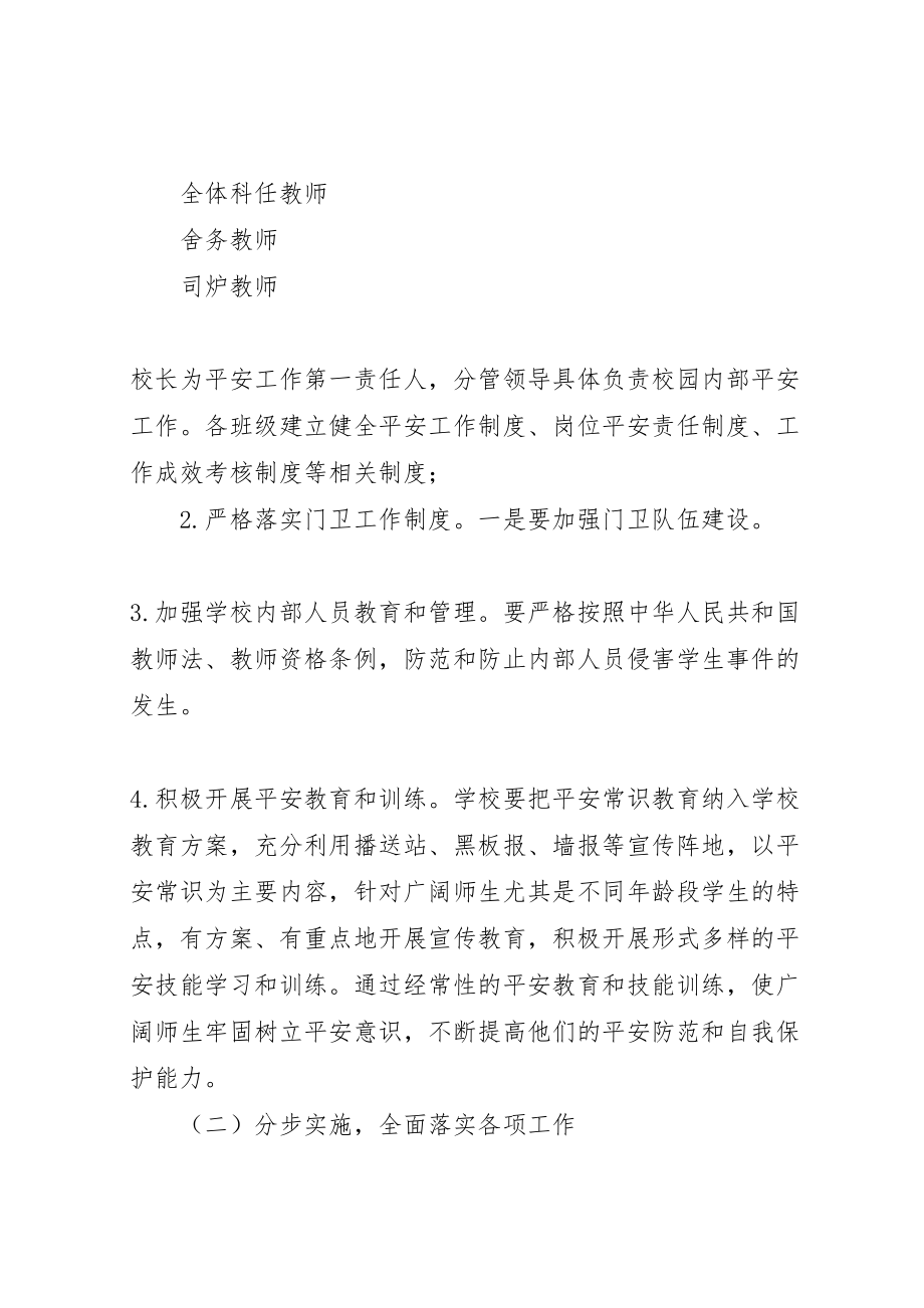 2023年学校校园周边环境治理方案新编.doc_第3页