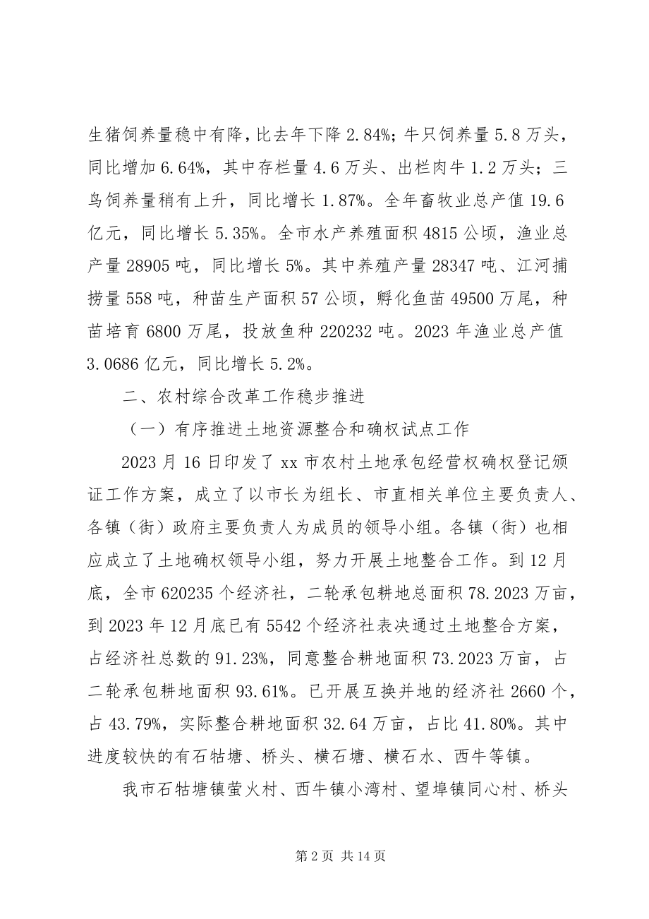 2023年农业局年度的工作总结及工作计划.docx_第2页