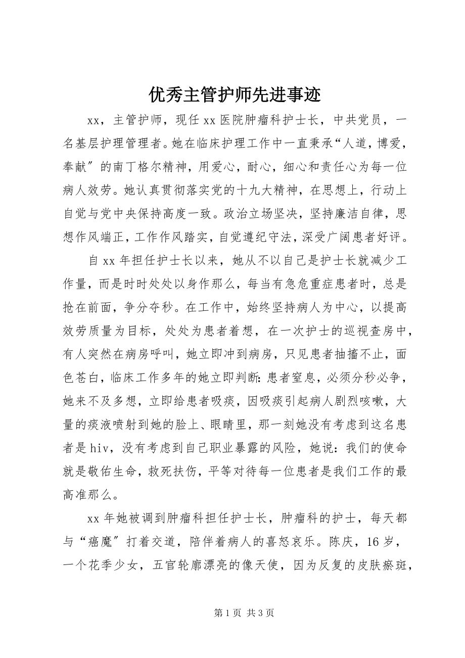 2023年优秀主管护师先进事迹.docx_第1页