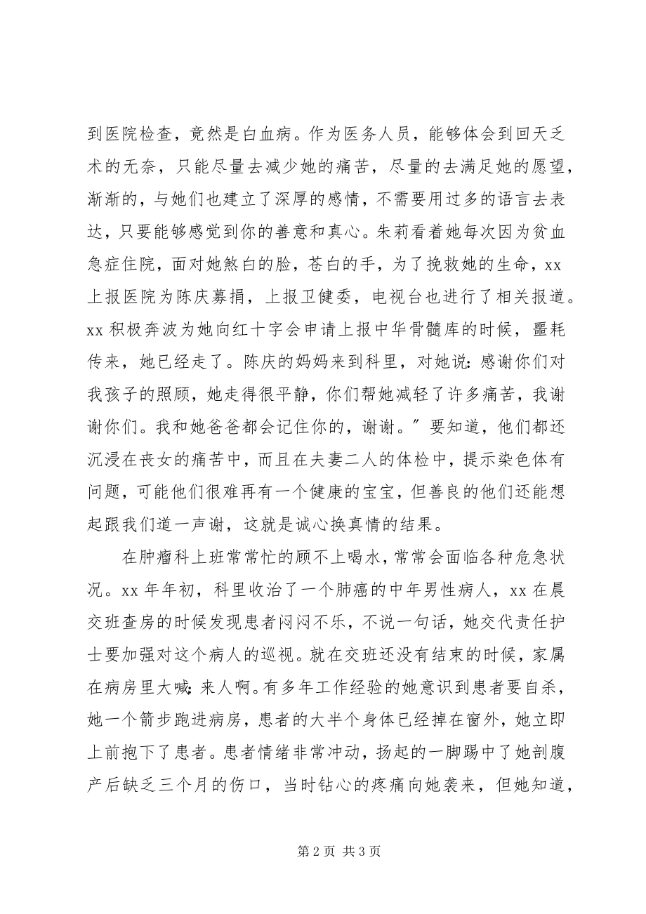 2023年优秀主管护师先进事迹.docx_第2页