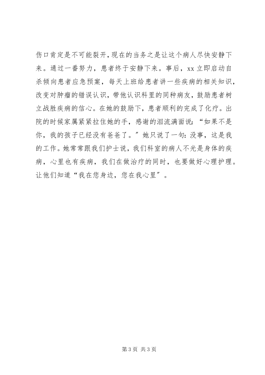 2023年优秀主管护师先进事迹.docx_第3页