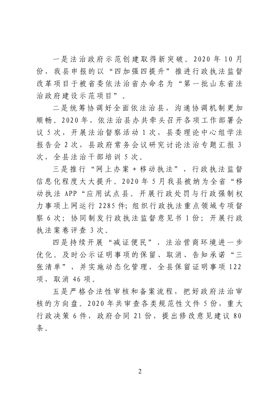 在全县司法行政工作党史学习教育动员暨全县司法行政系统队伍教育整顿动员部署会议上的讲话.doc_第2页