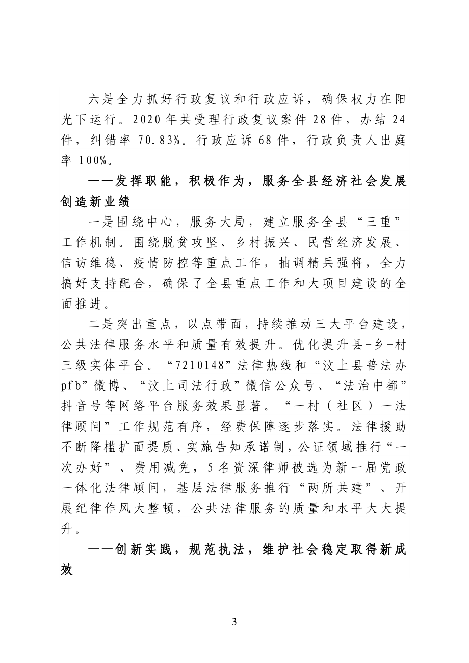 在全县司法行政工作党史学习教育动员暨全县司法行政系统队伍教育整顿动员部署会议上的讲话.doc_第3页