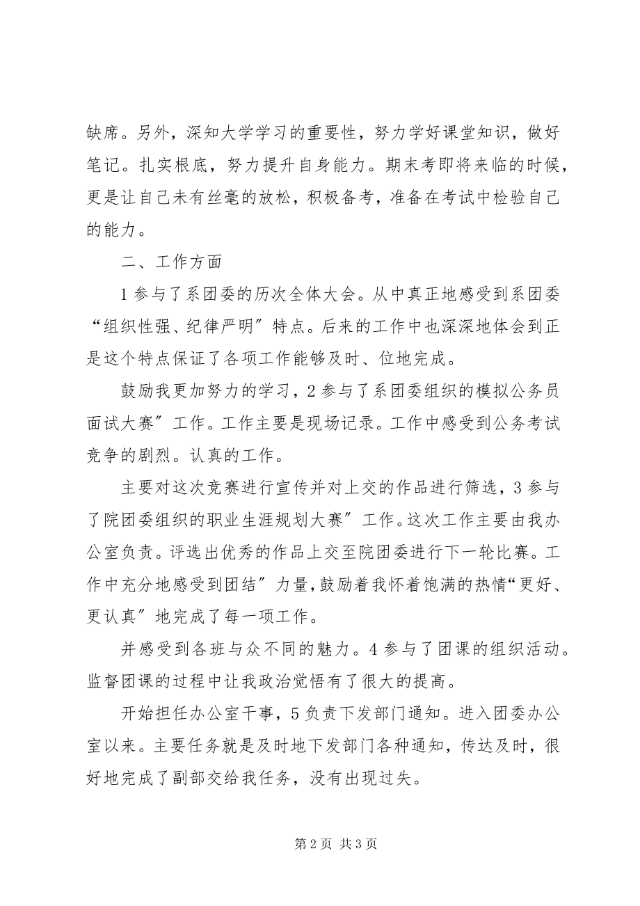 2023年团委干部个人工作情况小结.docx_第2页