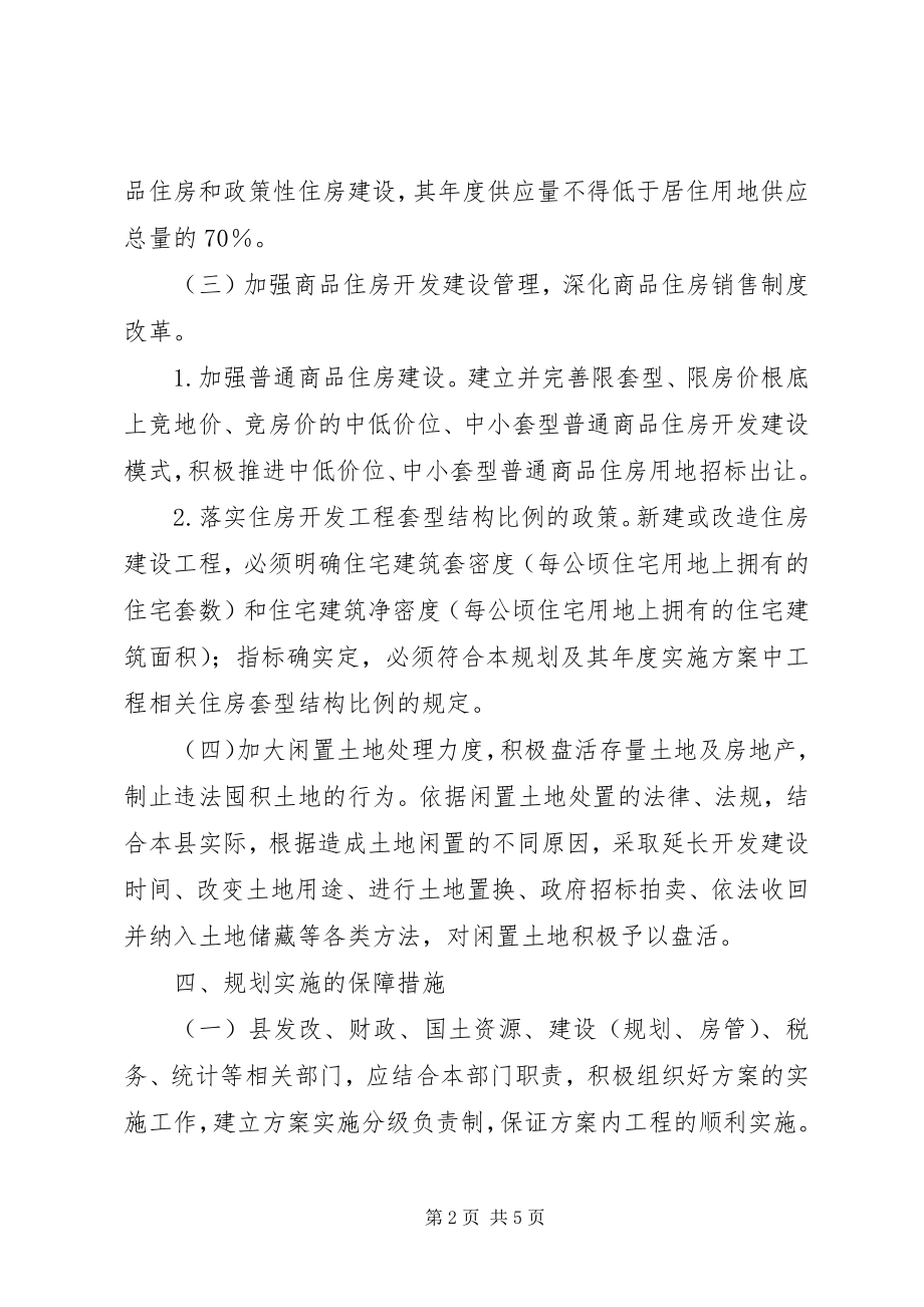 2023年县住房建设计划.docx_第2页