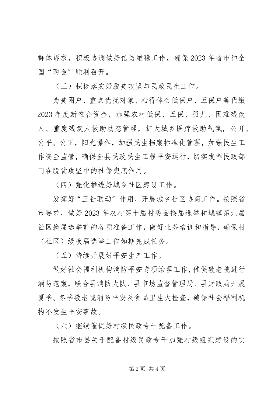 2023年民政局计划.docx_第2页