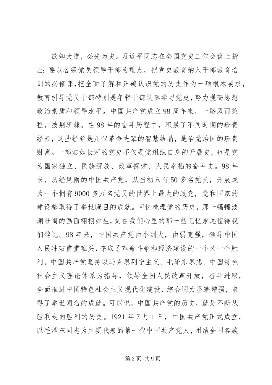 2023年县委机关主题教育党课讲稿2.docx_第2页