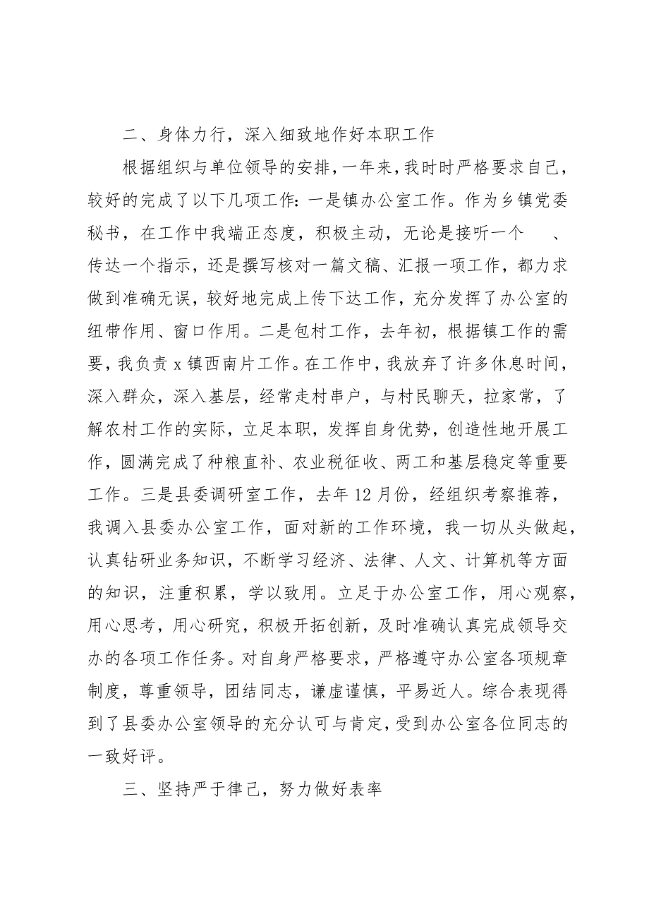 2023年党员客观简要的个人思想汇报.docx_第2页