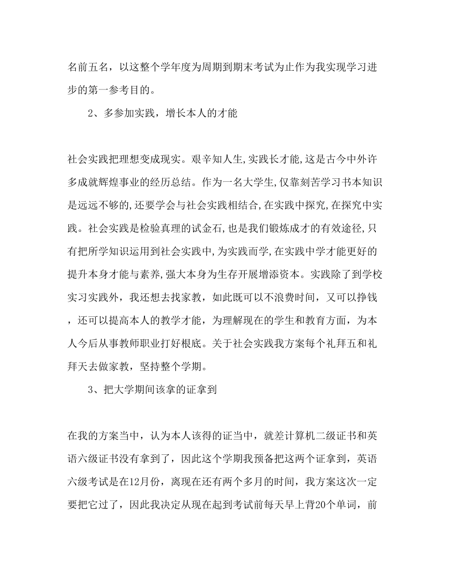 2023年大三学生度学习计划范文.docx_第2页