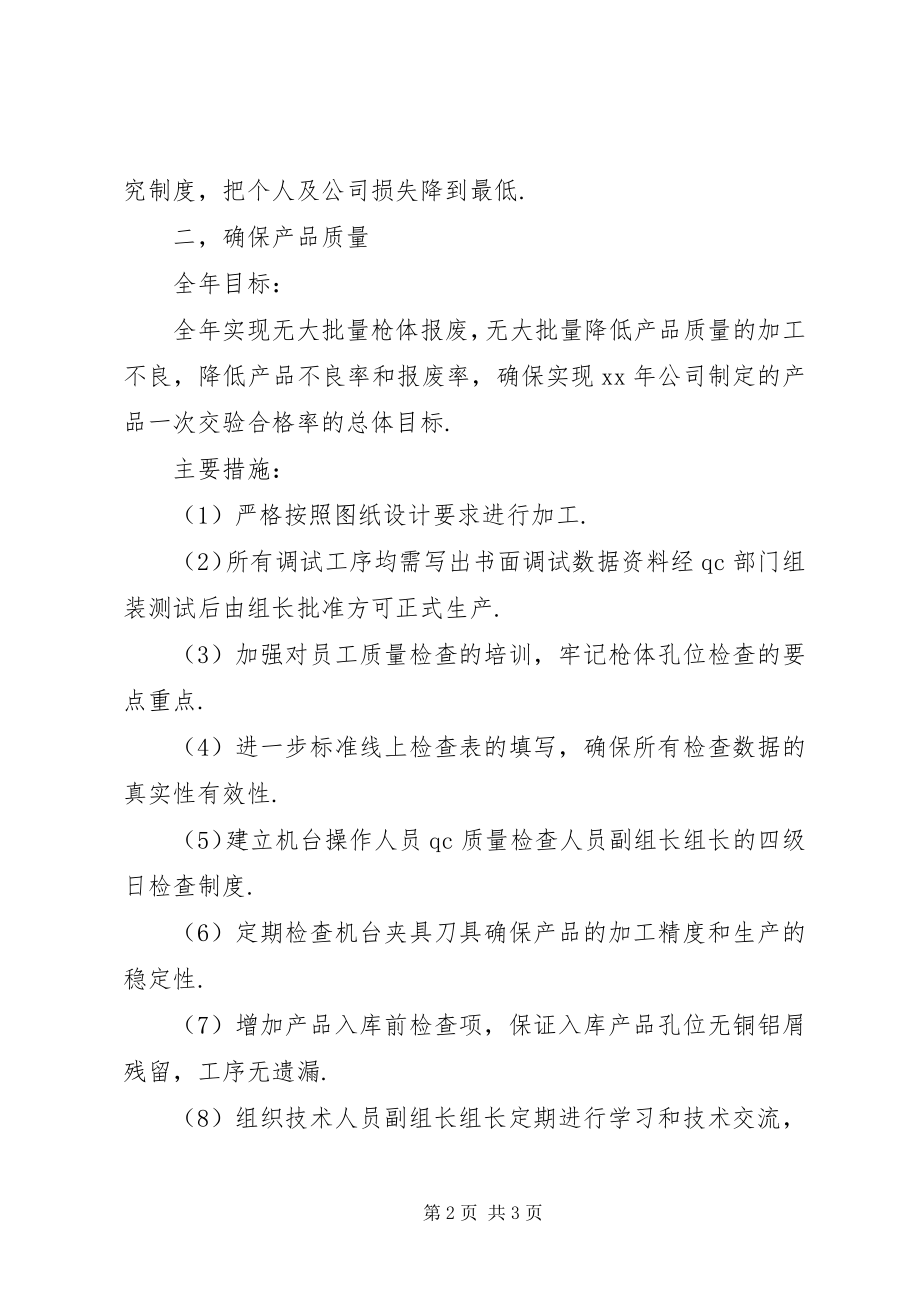 2023年公司车间安全工作计划.docx_第2页