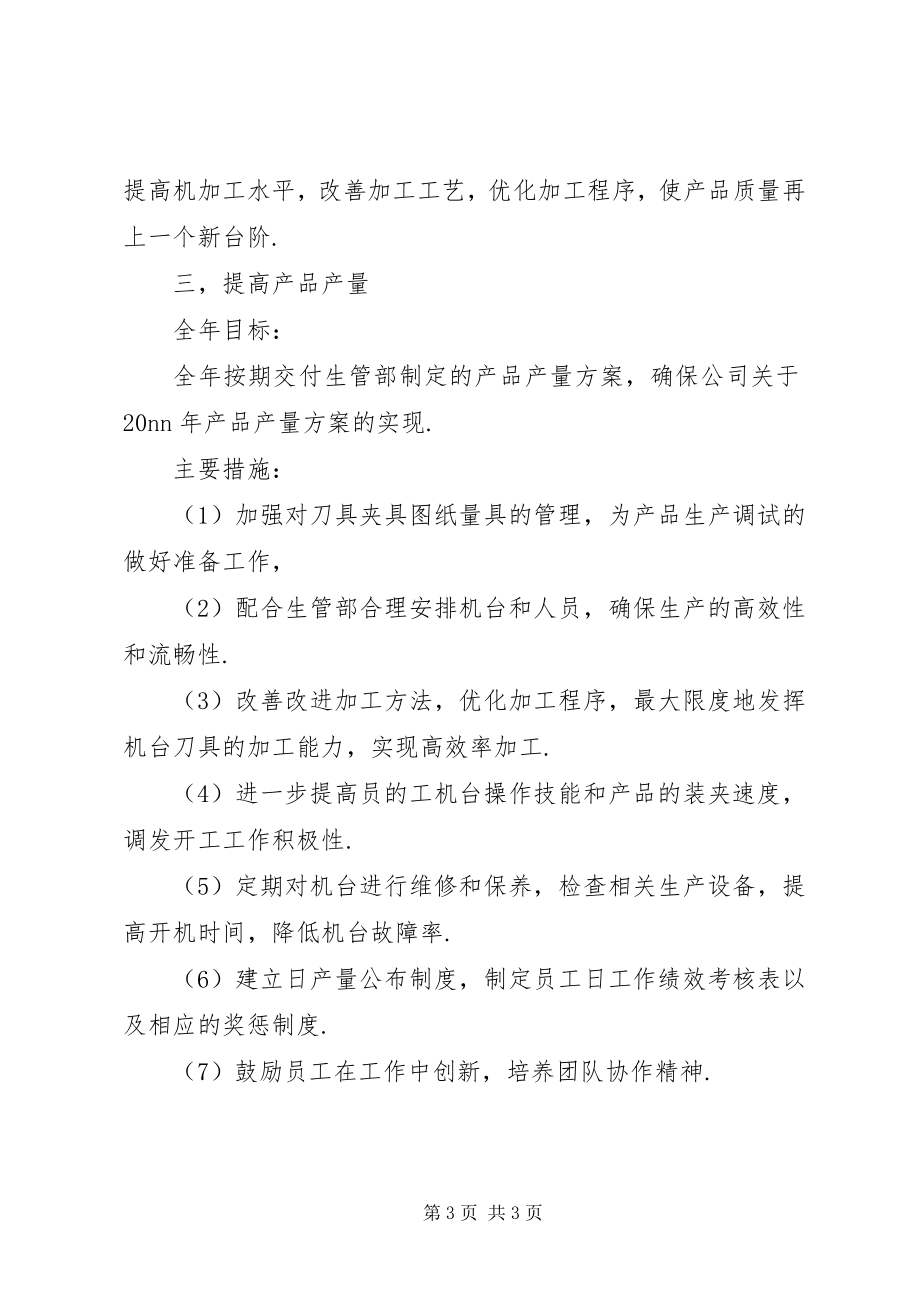 2023年公司车间安全工作计划.docx_第3页