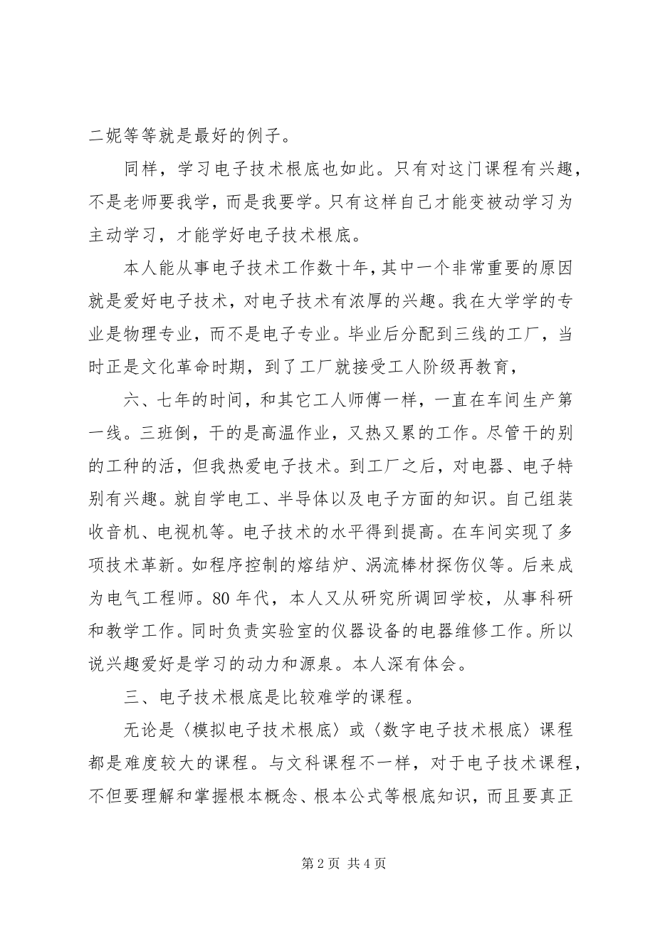 2023年学习《电子技术基础》的一些心得体会.docx_第2页