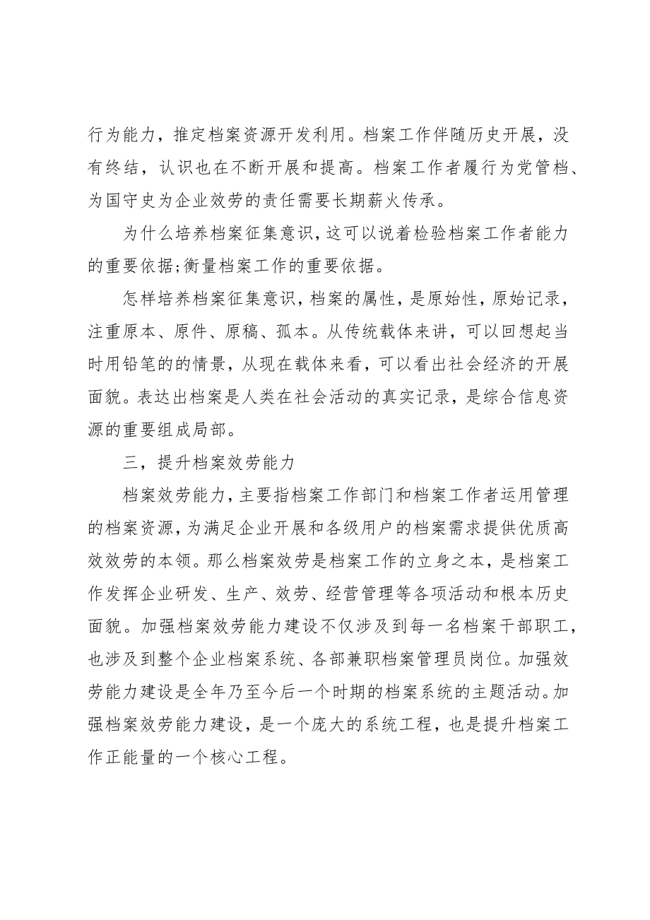 2023年党员评议表自我评价四风.docx_第2页