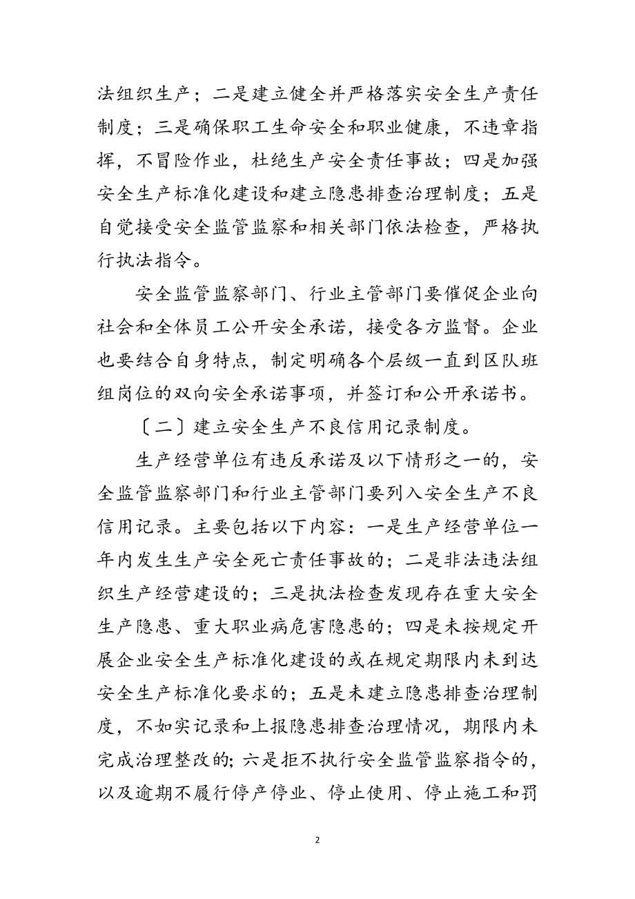 2023年企业安全生产诚信体系建设意见范文.doc_第2页