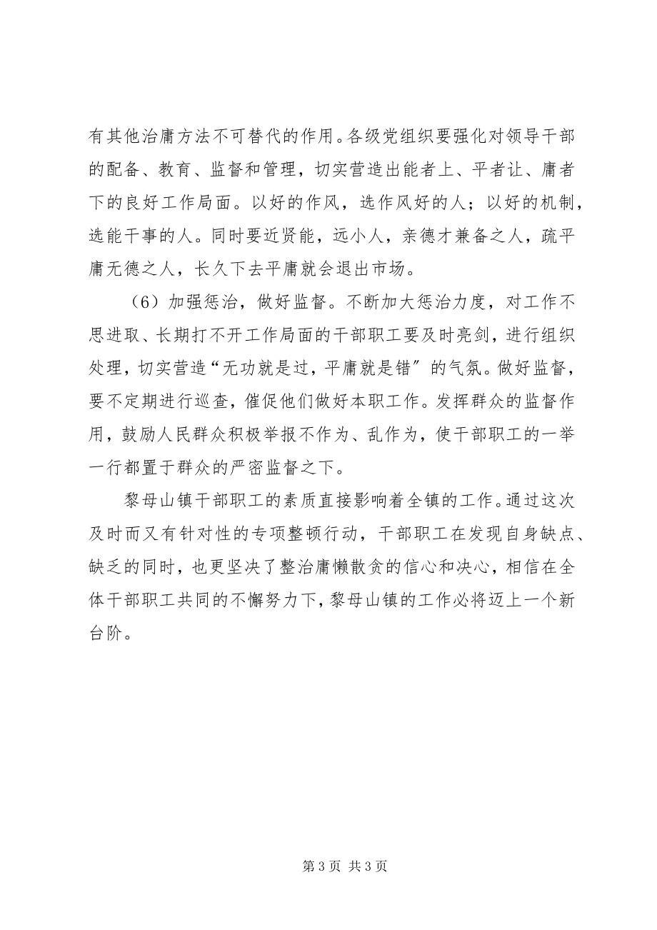 2023年庸懒散贪学习心得体会.docx_第3页